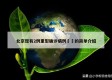 北京现有2例重型确诊病例㊙️的简单介绍