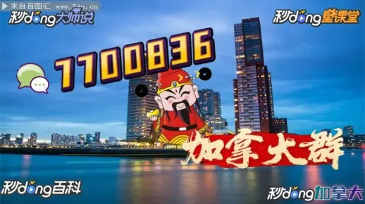 加拿大28PC精准预测㊙:✅正版APP下载地址、APP安装 加拿大28PC精准预测㊙:✅正版APP下载地址、APP安装