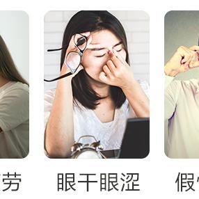 守护视力健康，眼睛出现这几种症状千万别扛着