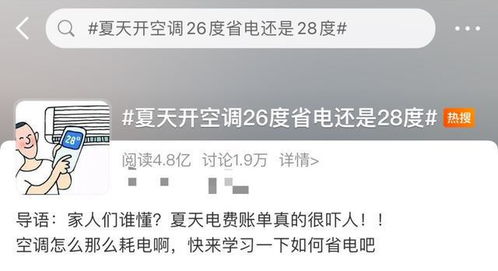 空调26℃省电,真相与常见误区解析 空调26℃省电,真相与常见误区解析