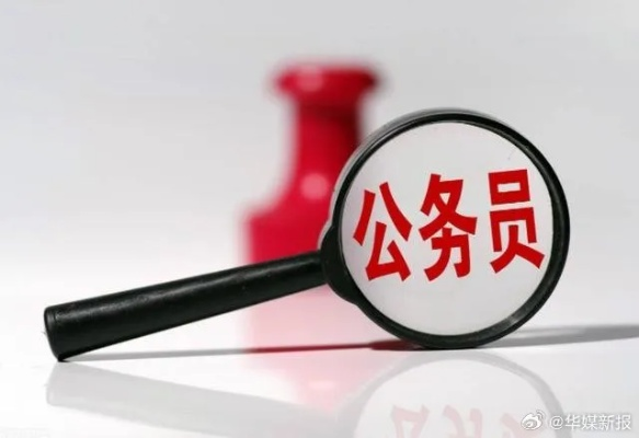 考编第一遭递补，官方介入背后的真相